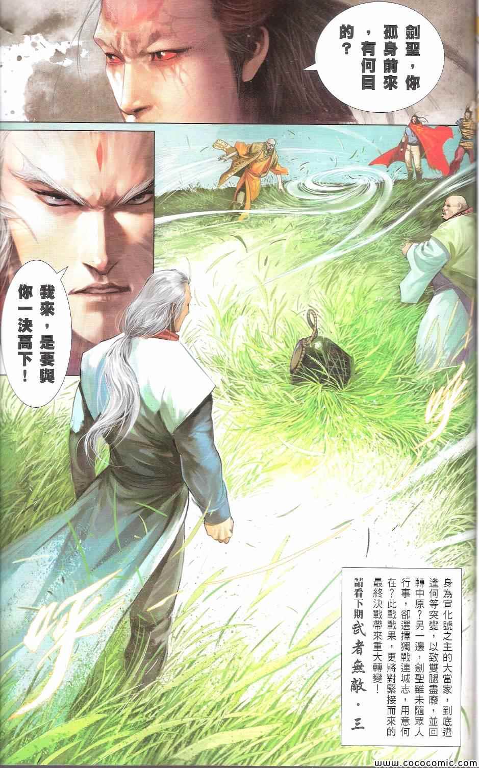 《风云天下》漫画 664集