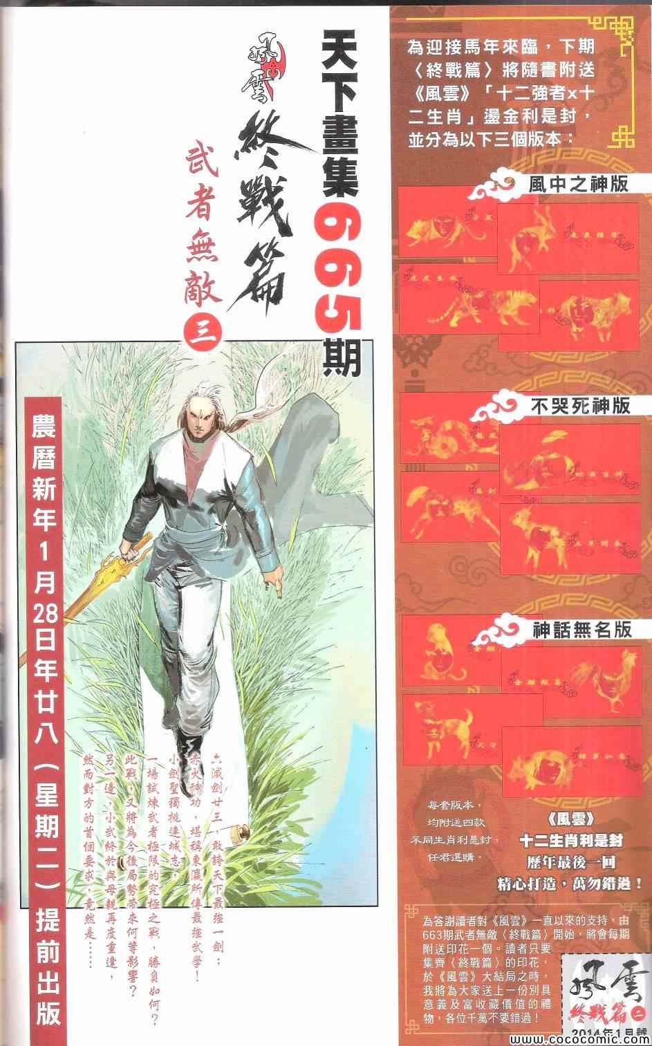 《风云全集》漫画 第664卷