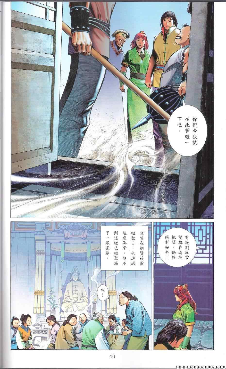 《风云天下》漫画 663集