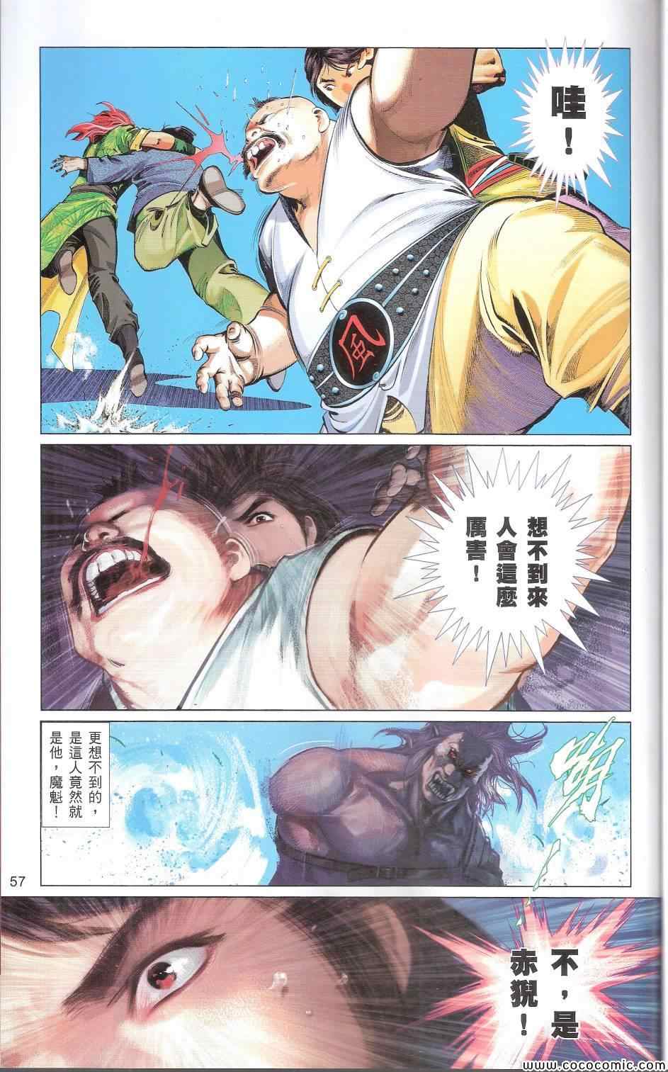 《风云天下》漫画 663集