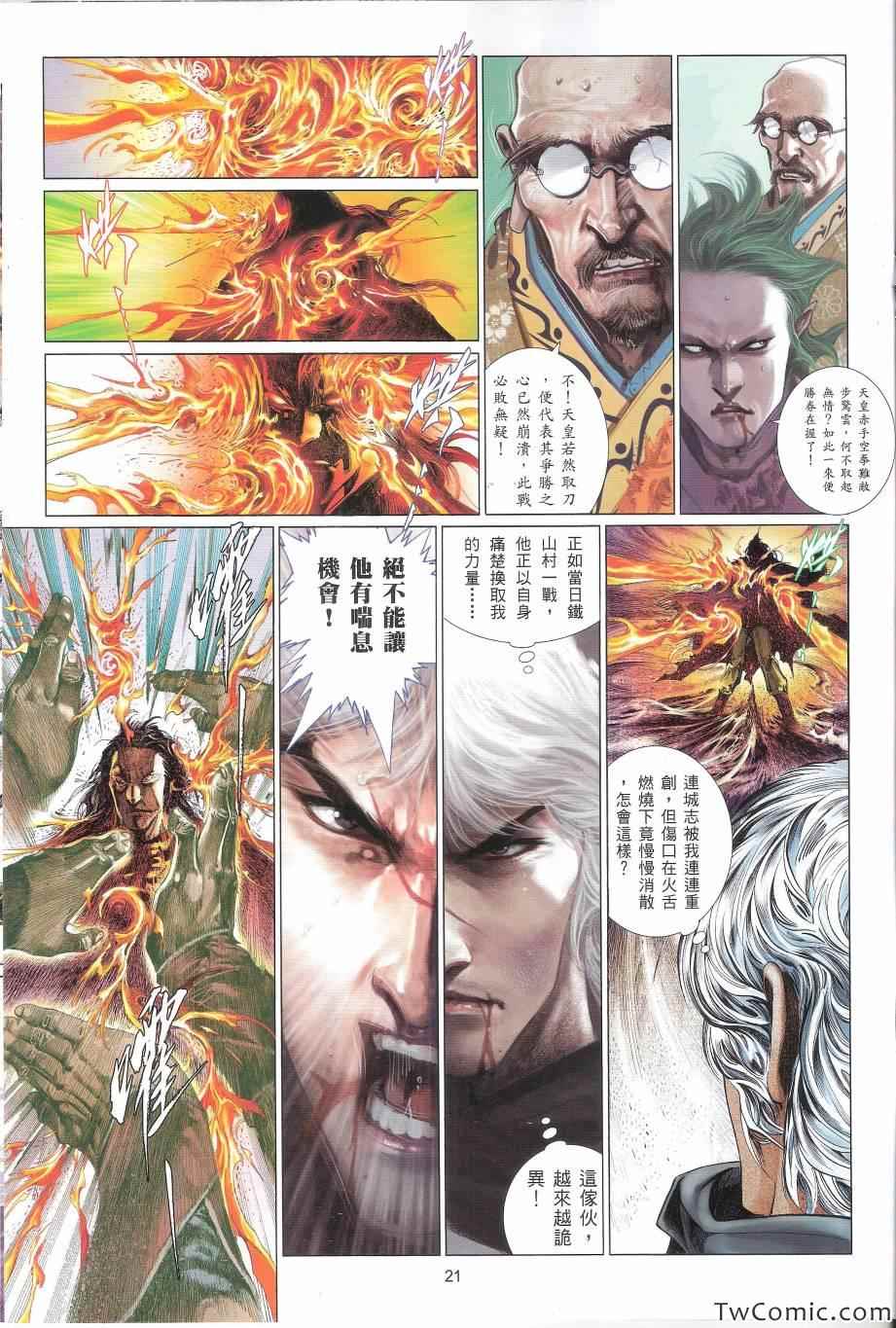 《风云天下》漫画 662集