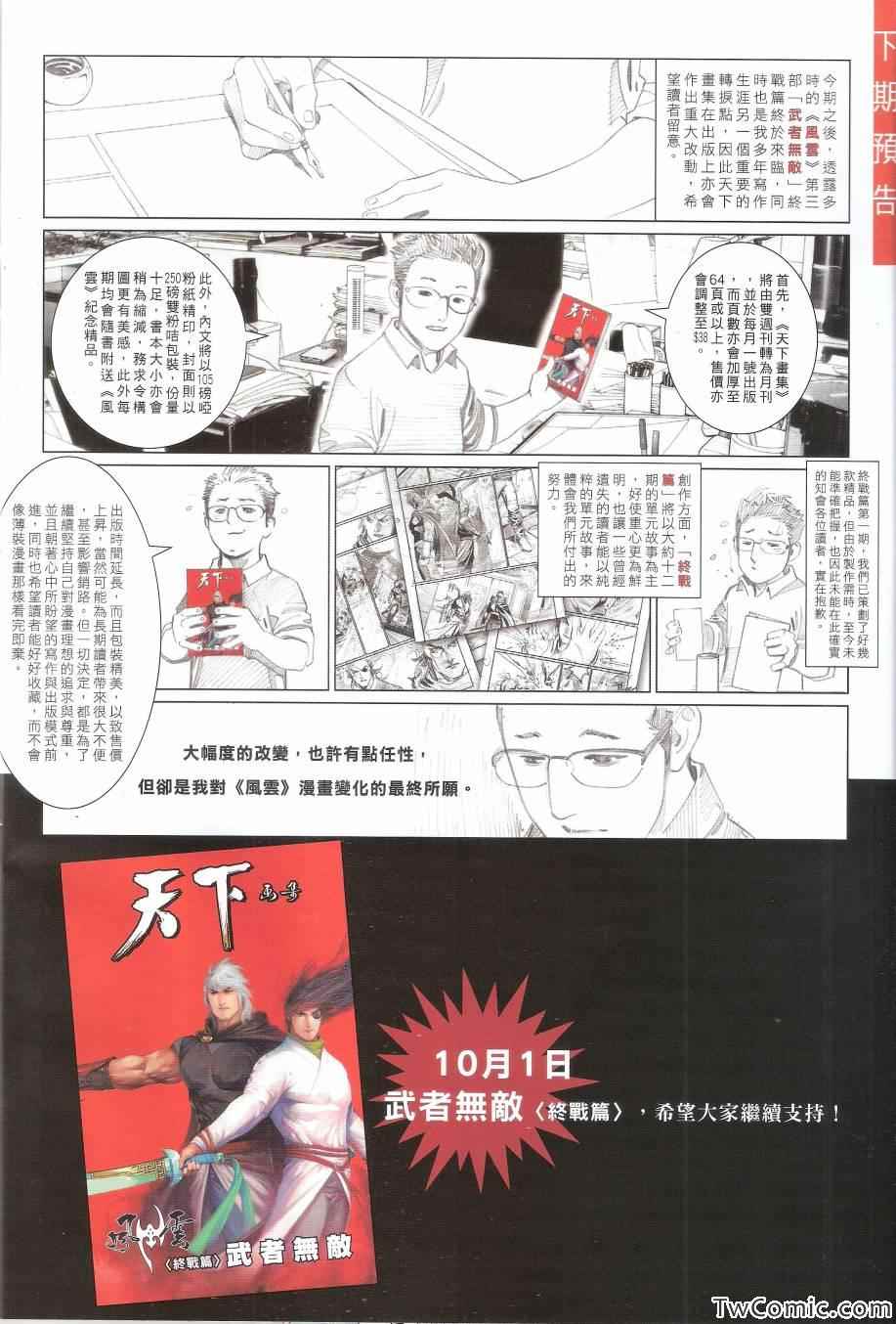 《风云全集》漫画 第662卷