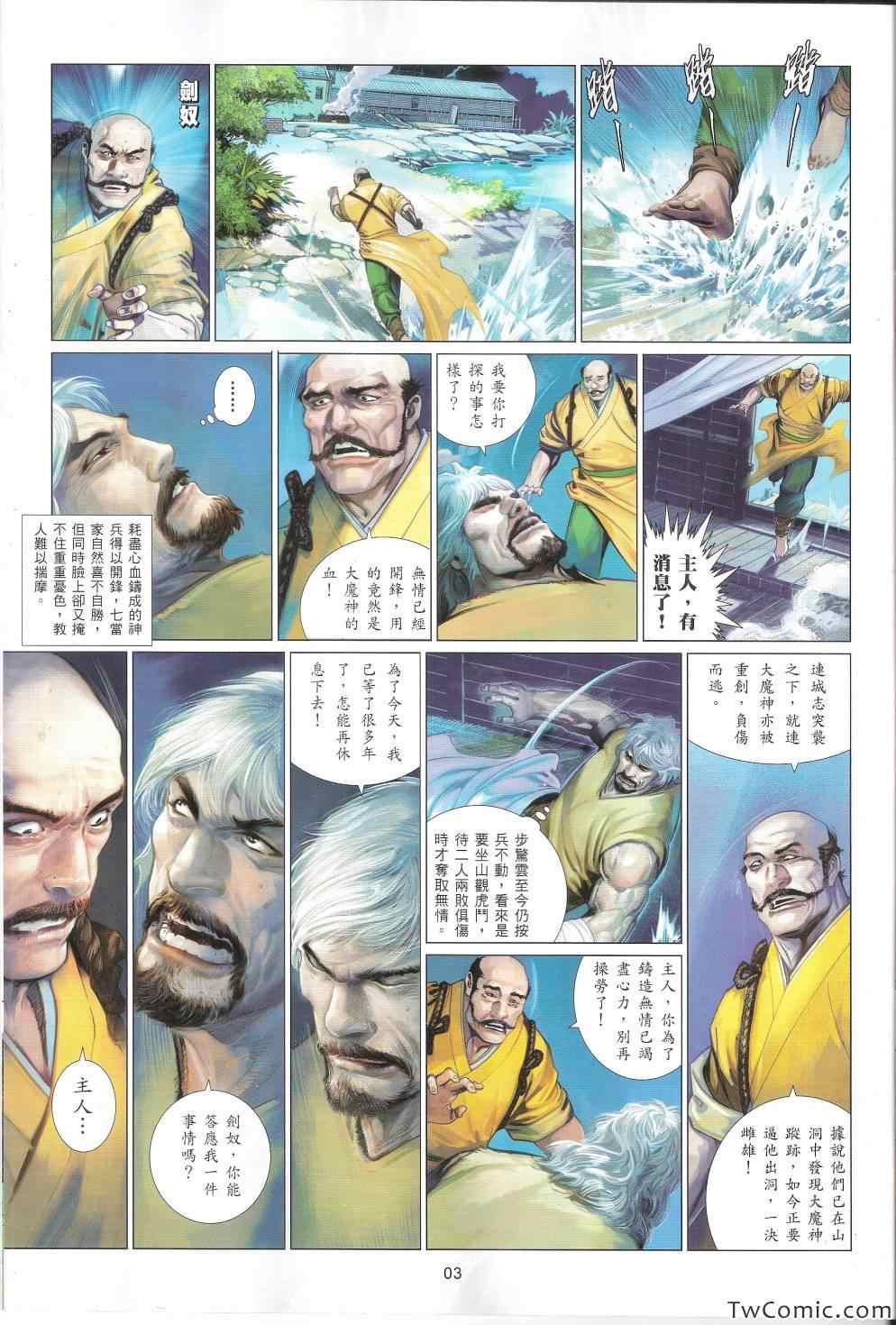 《风云天下》漫画 660集