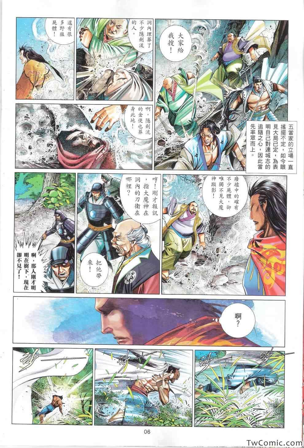 《风云天下》漫画 660集