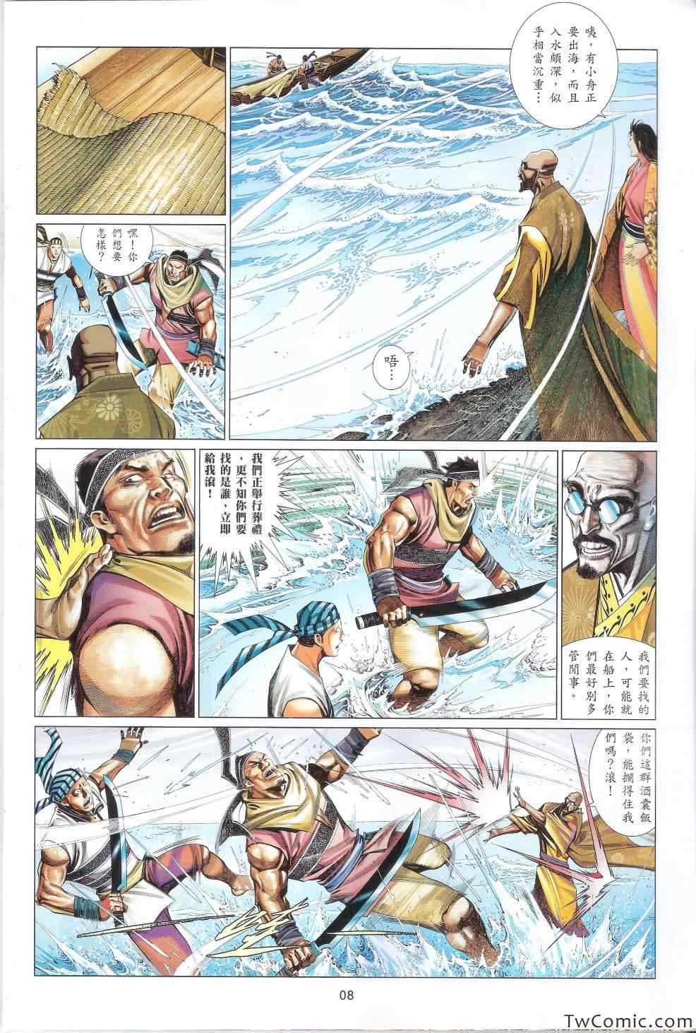 《风云天下》漫画 660集