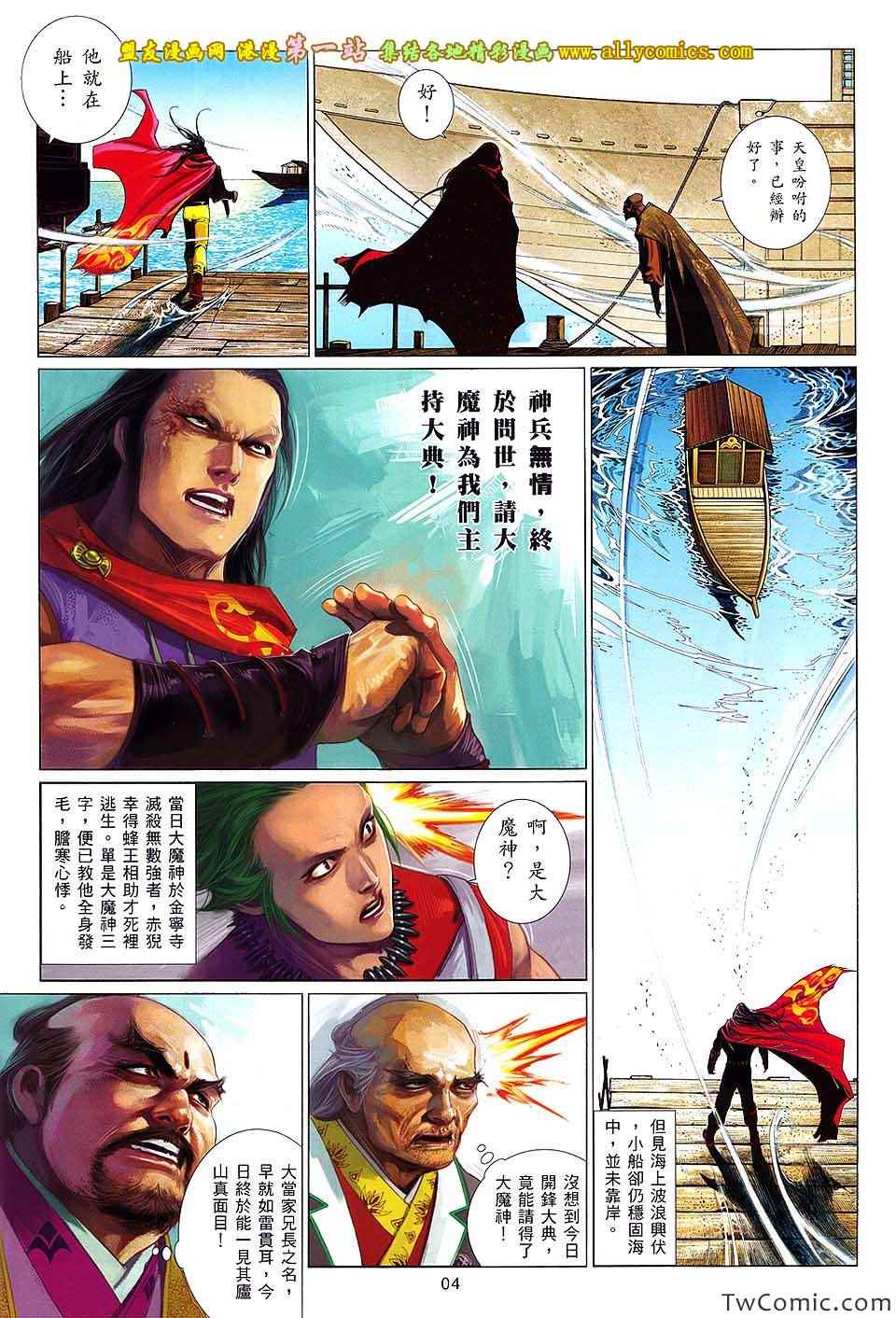 《风云天下》漫画 658集