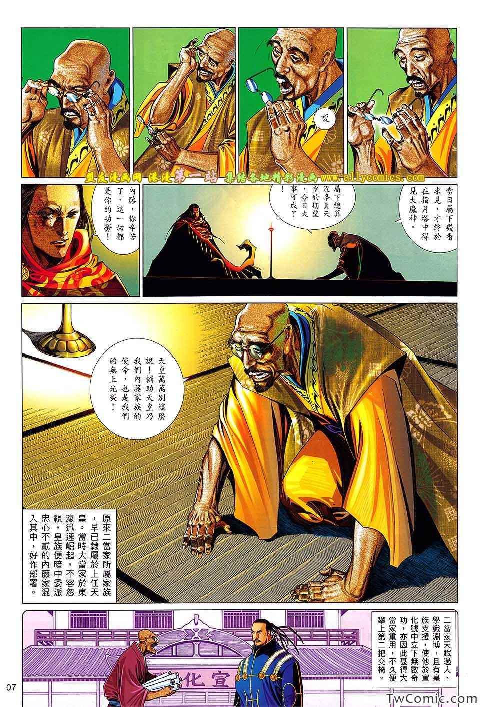 《风云天下》漫画 658集