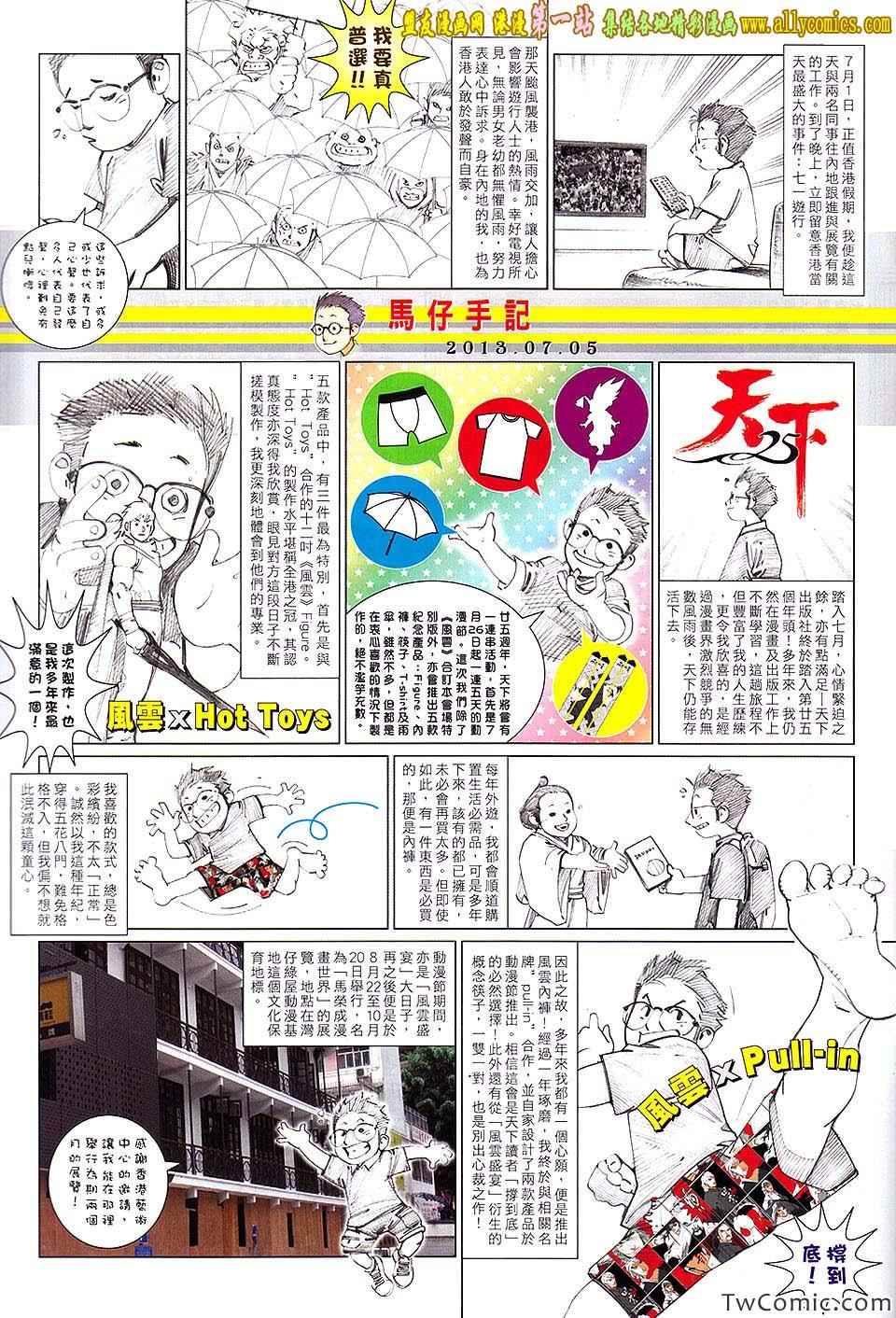 《风云天下》漫画 658集