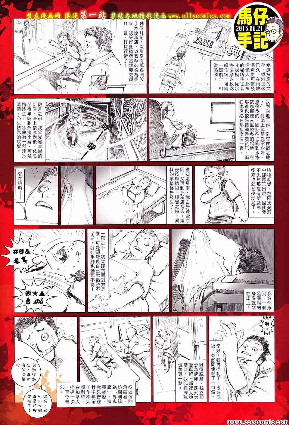 《风云天下》漫画 657集