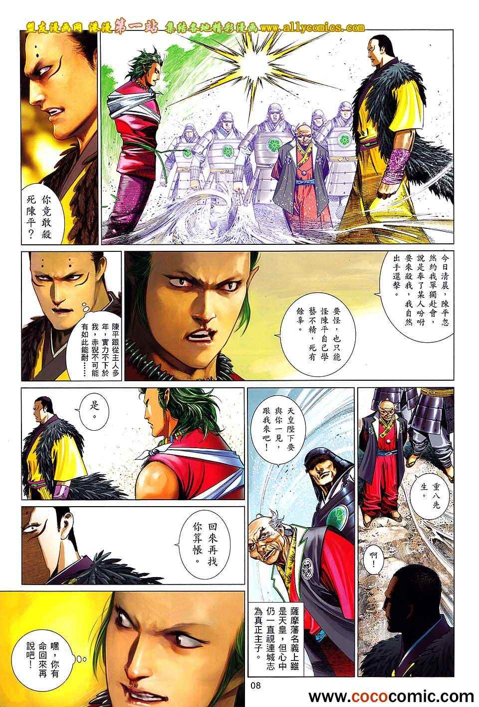 《风云天下》漫画 655集