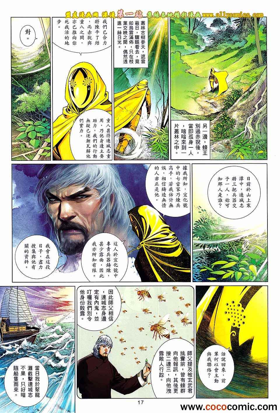 《风云天下》漫画 655集