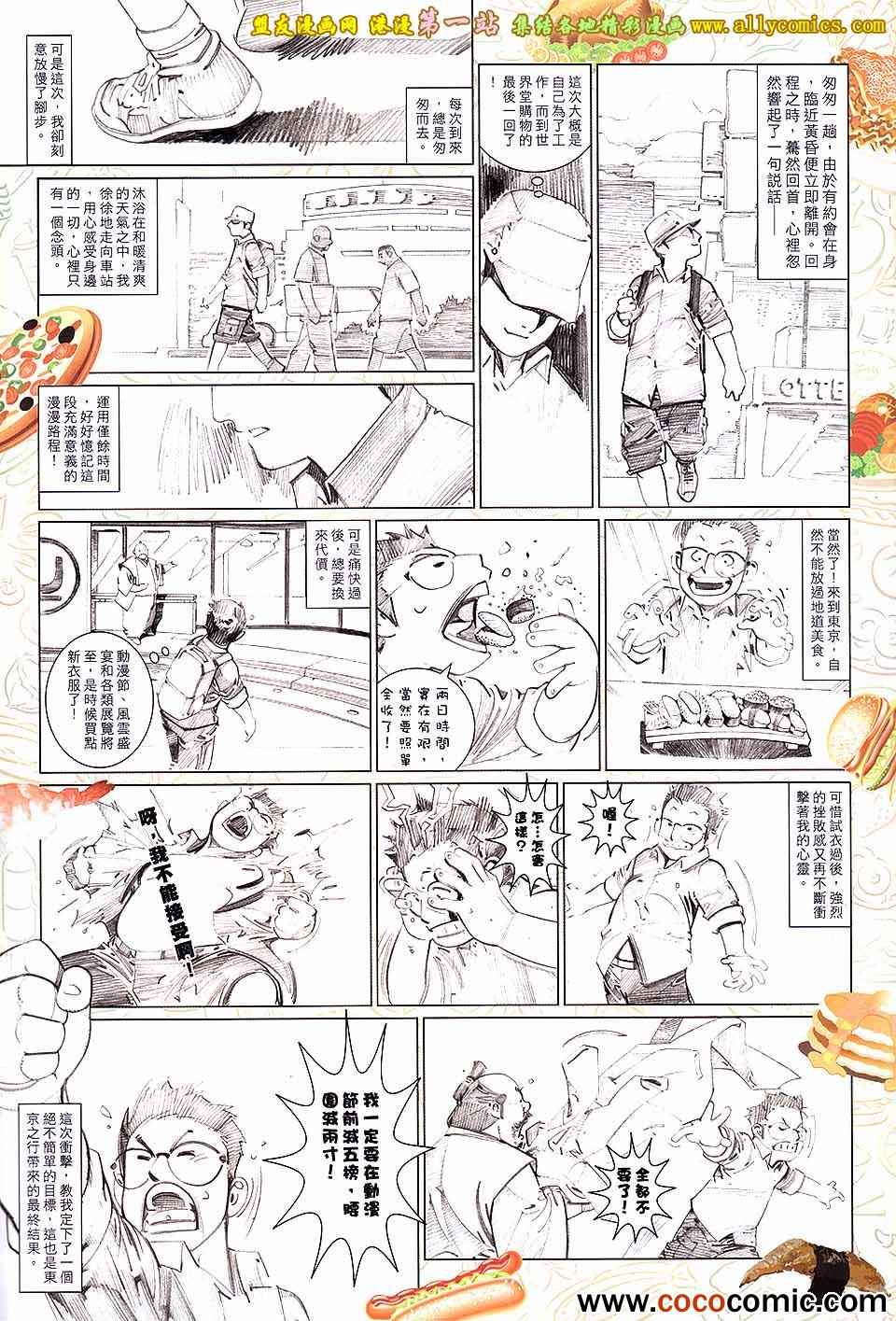 《风云天下》漫画 655集