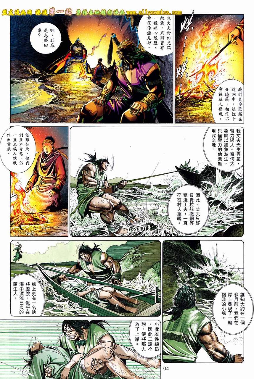 《风云天下》漫画 654集