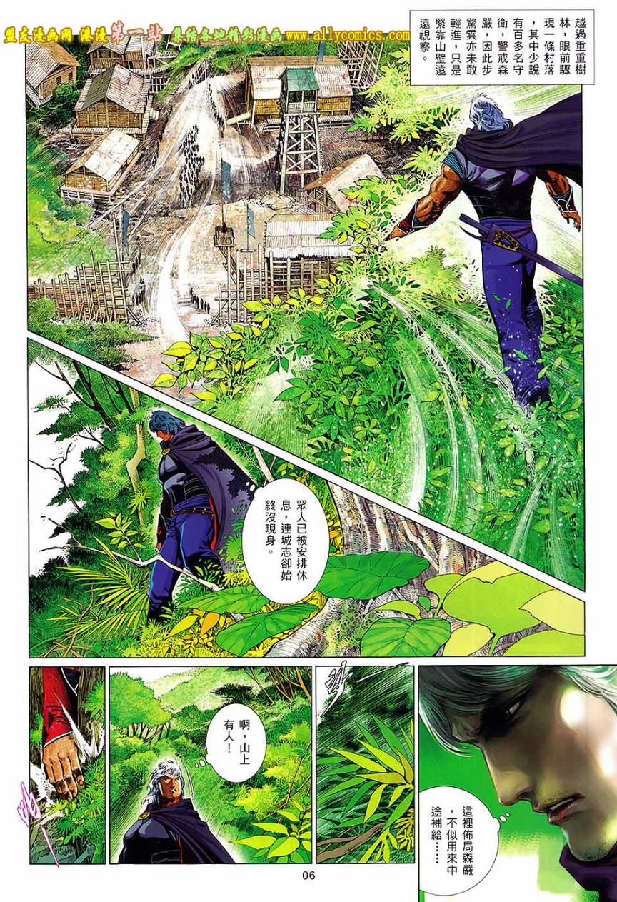 《风云天下》漫画 653集