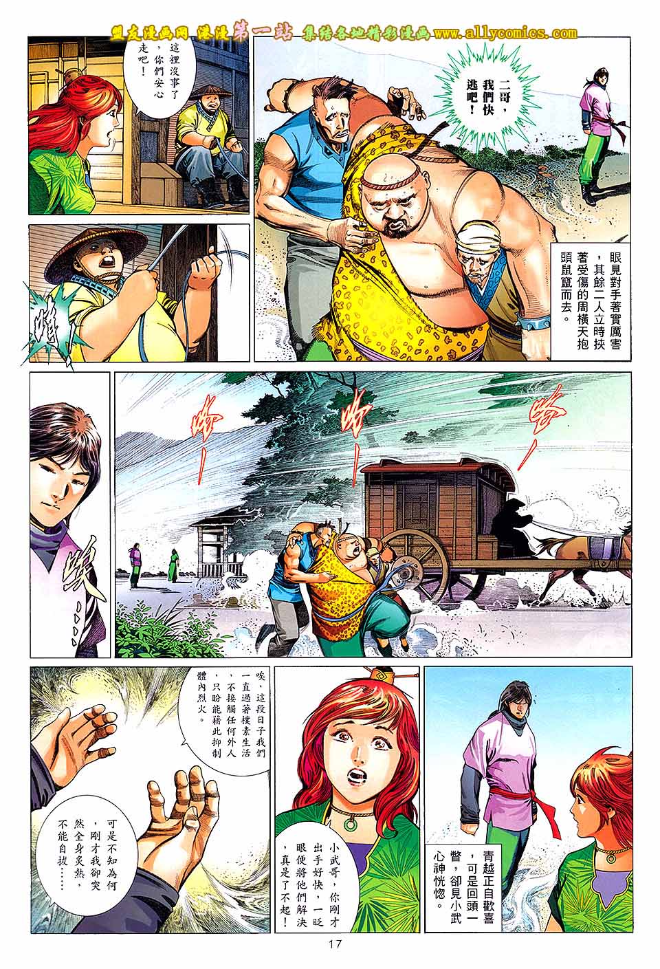 《风云天下》漫画 651集