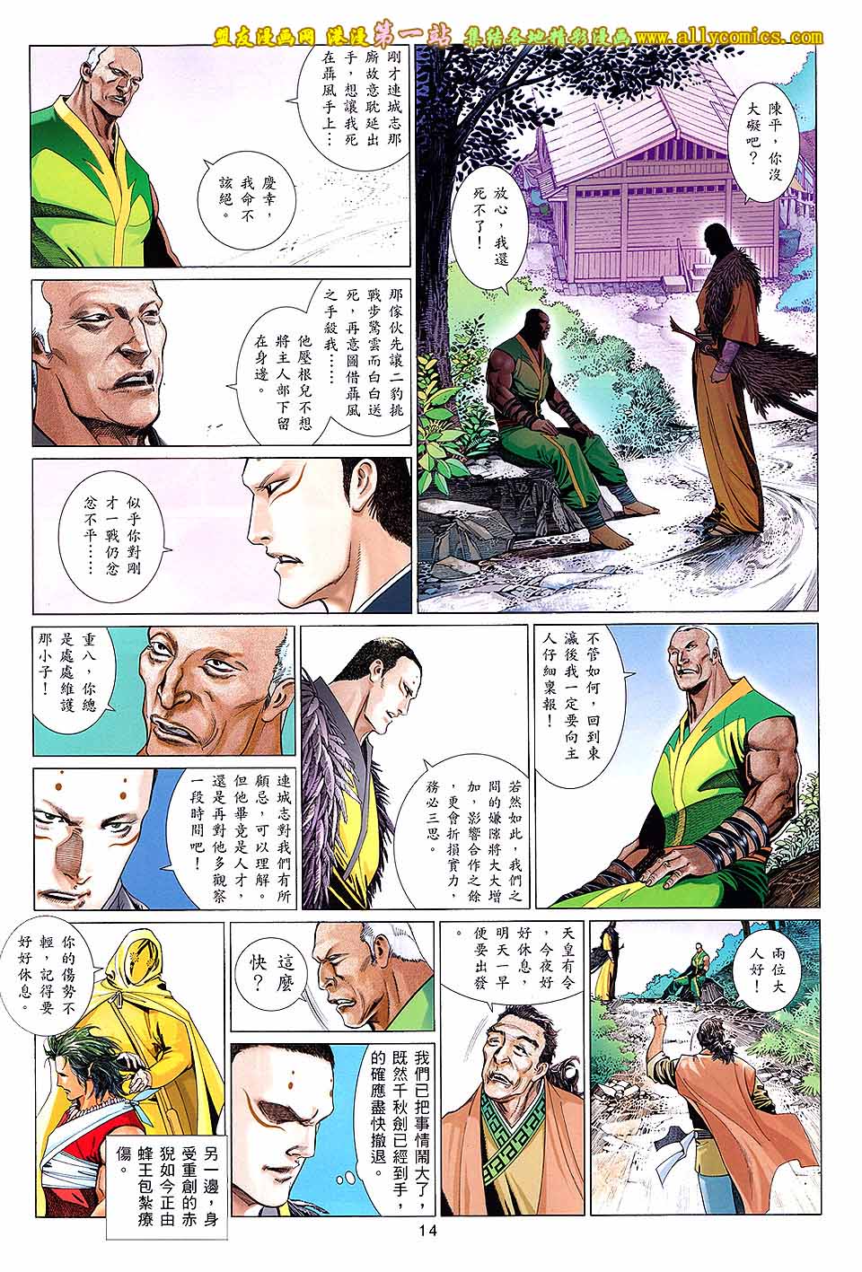 《风云天下》漫画 650集