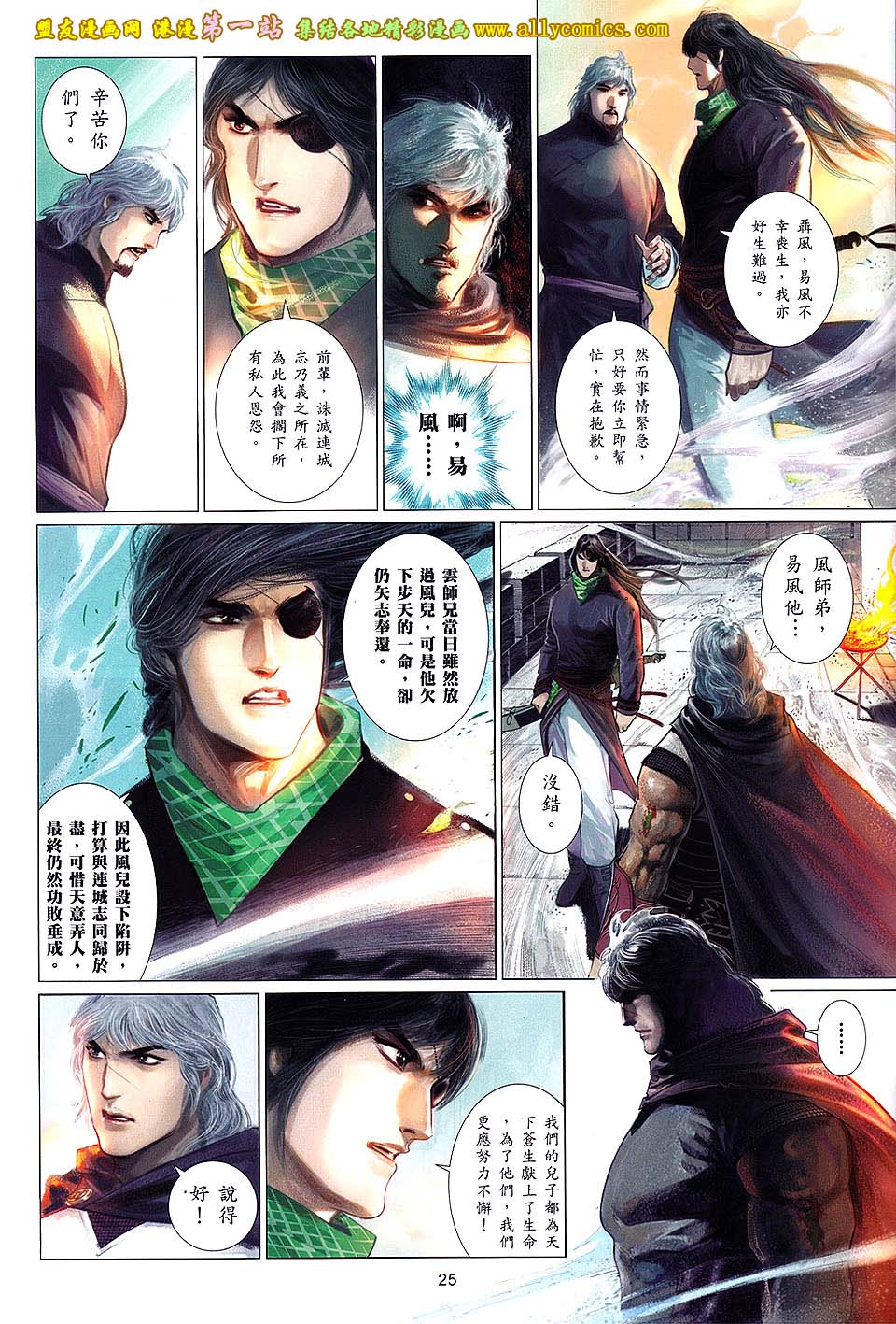 《风云天下》漫画 650集