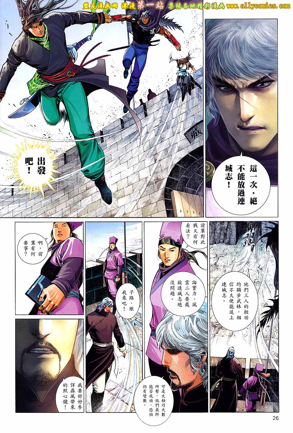 《风云天下》漫画 650集