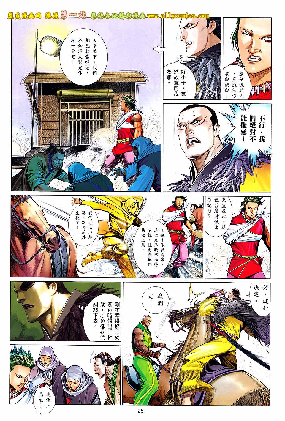 《风云天下》漫画 650集