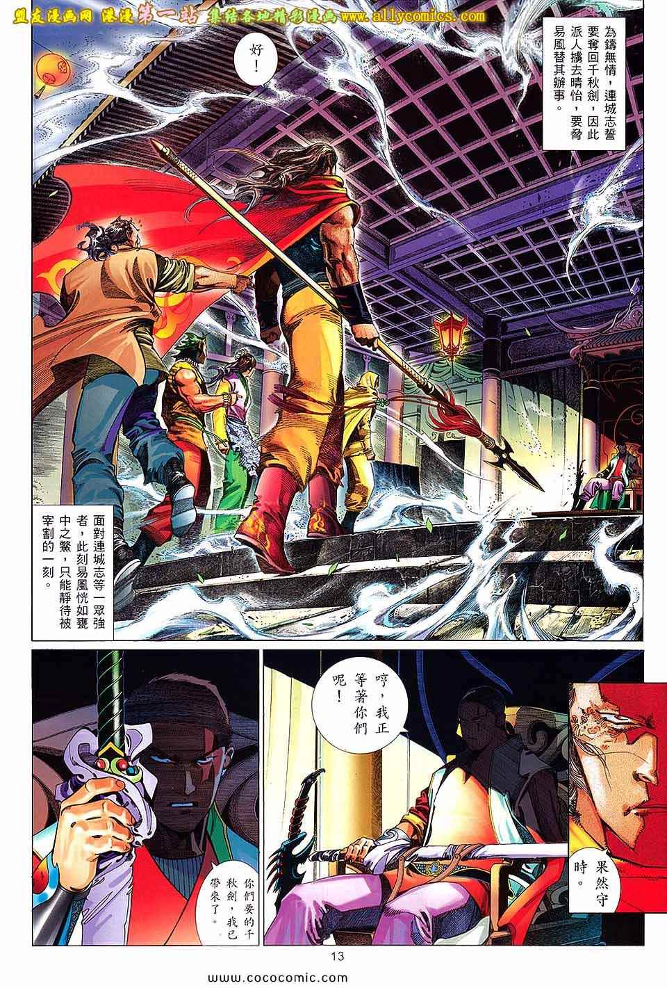 《风云天下》漫画 648集