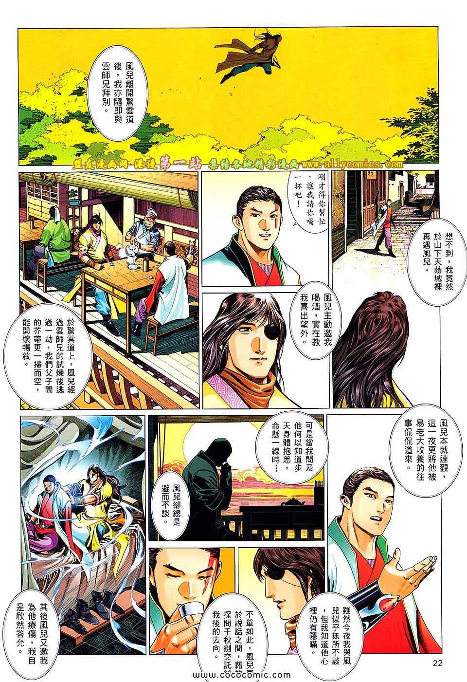 《风云天下》漫画 647集