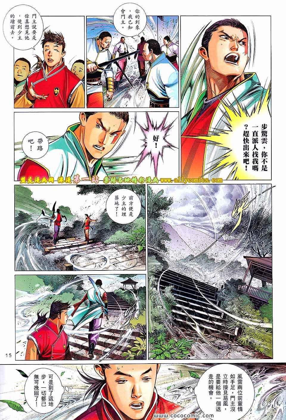 《风云天下》漫画 644集