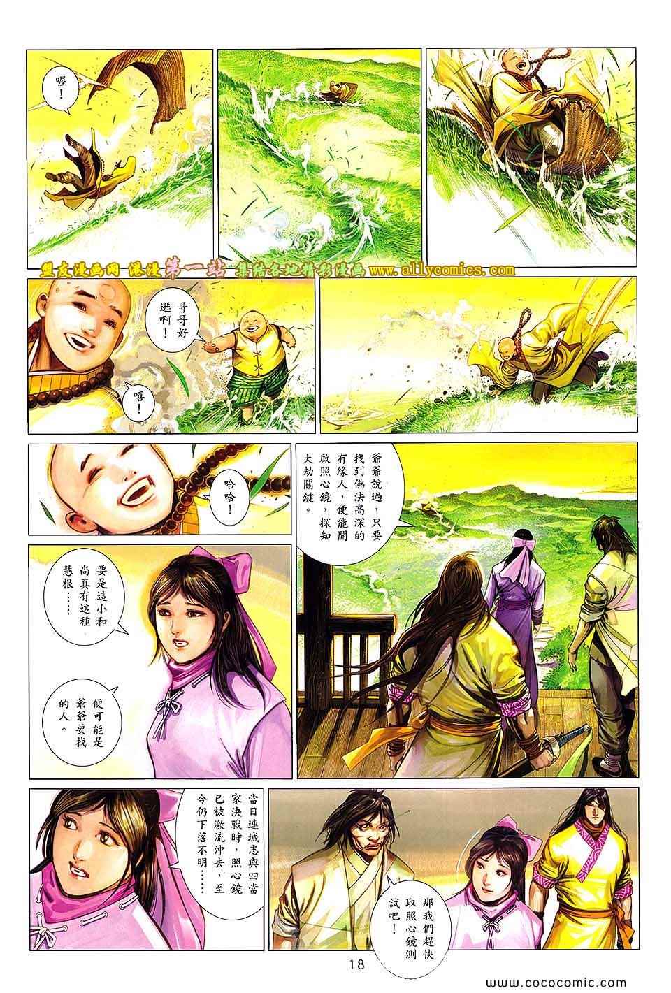 《风云天下》漫画 642集