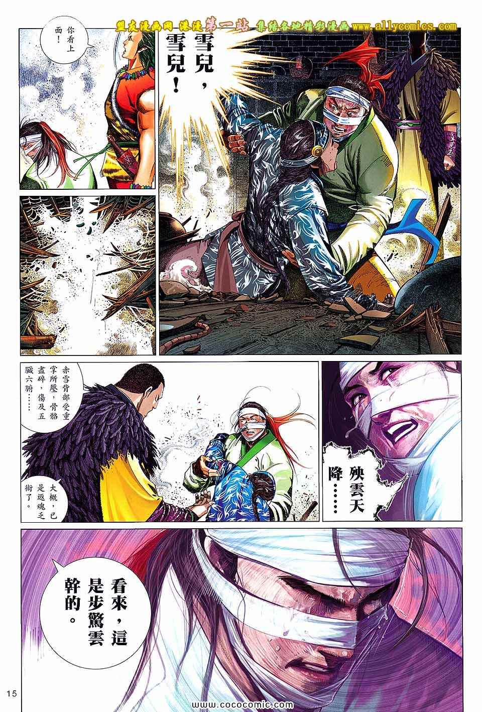 《风云全集》漫画 第641卷