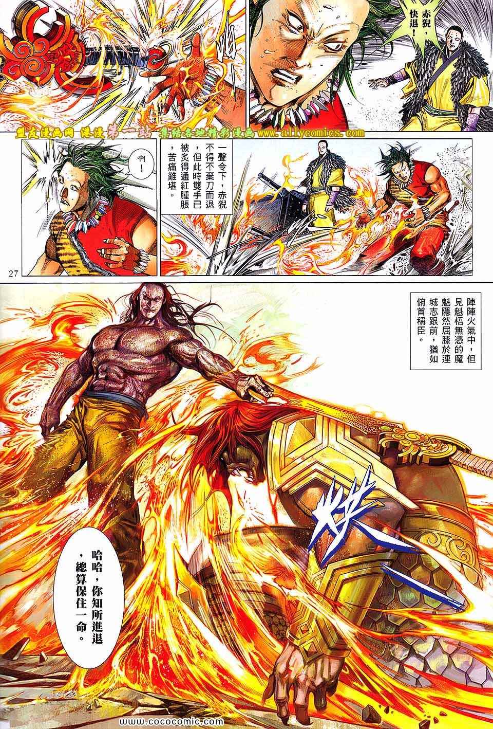 《风云全集》漫画 第641卷