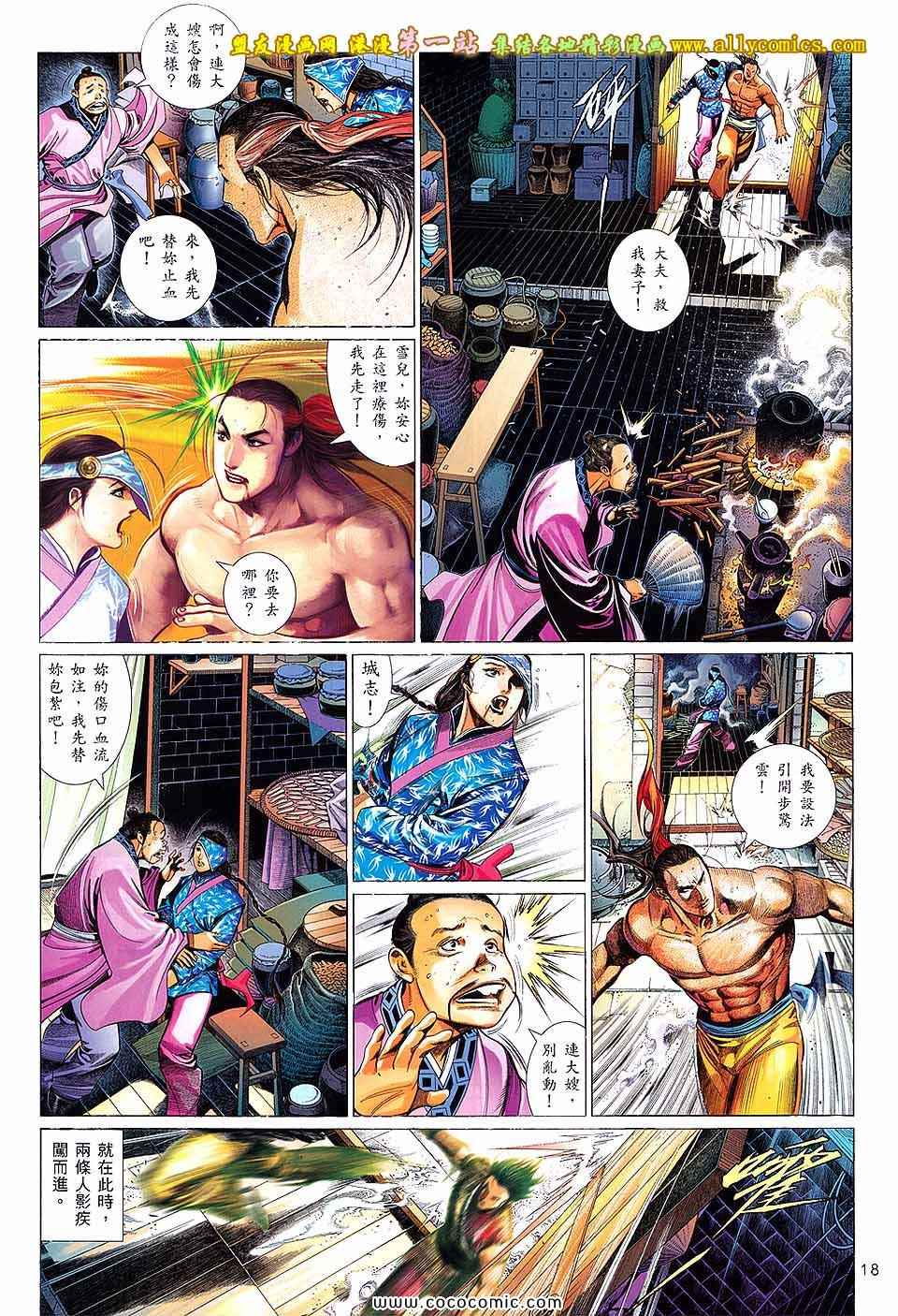 《风云全集》漫画 第640卷