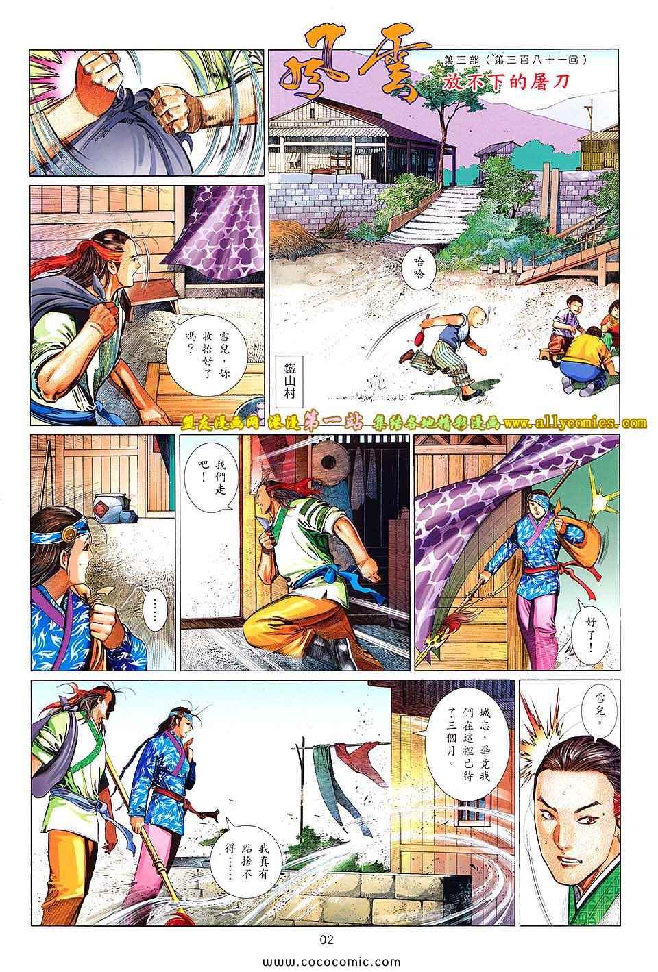 《风云天下》漫画 639集