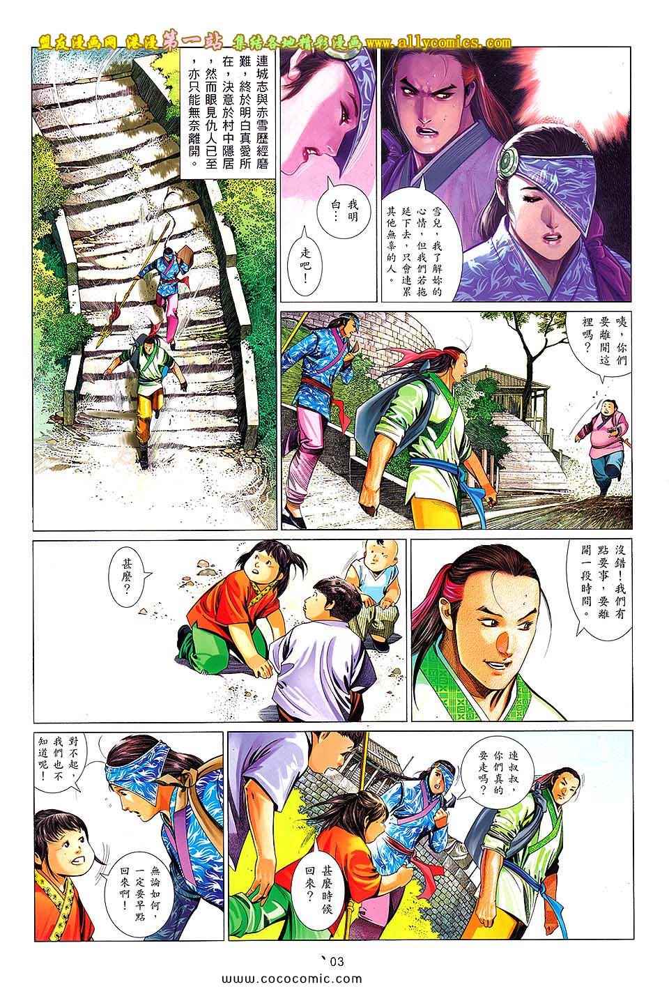 《风云天下》漫画 639集