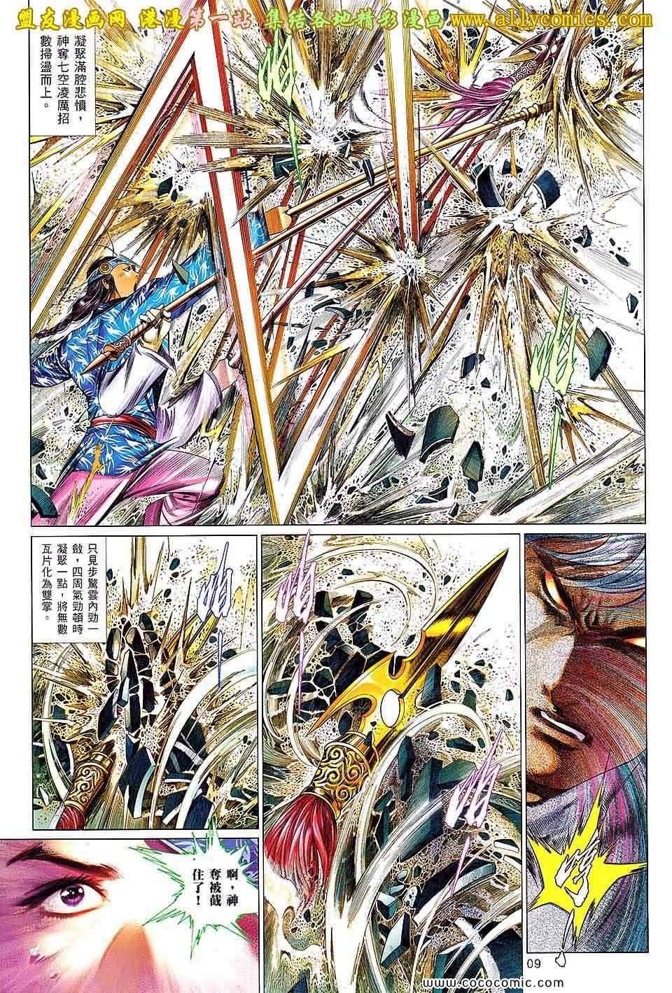 《风云天下》漫画 639集