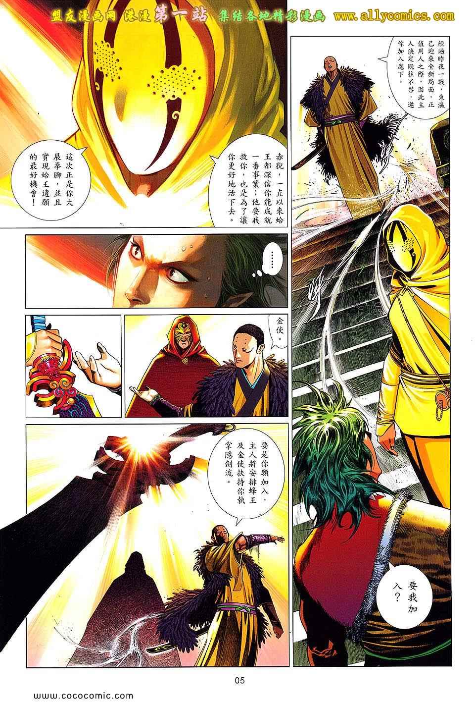 《风云天下》漫画 638集