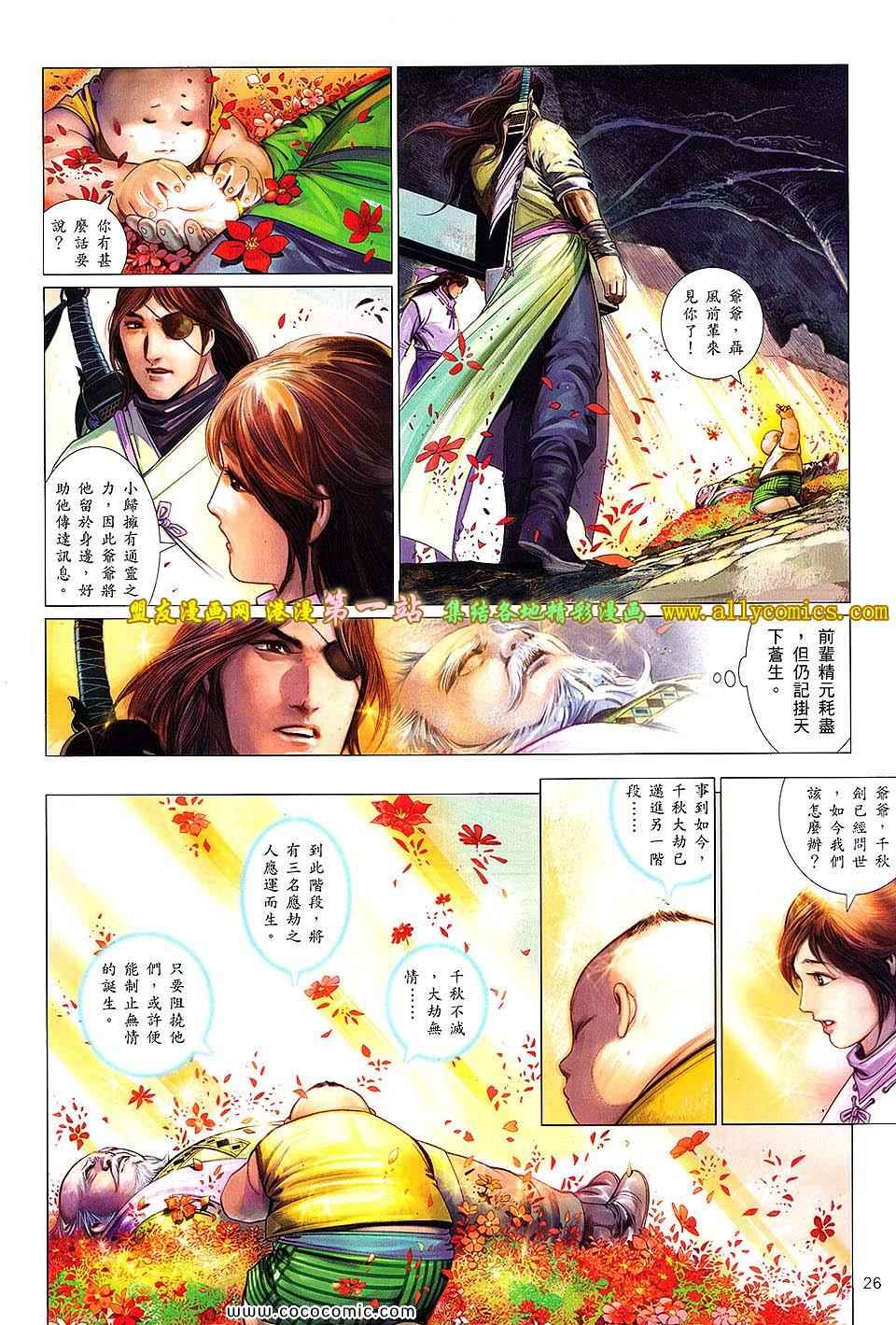 《风云天下》漫画 638集