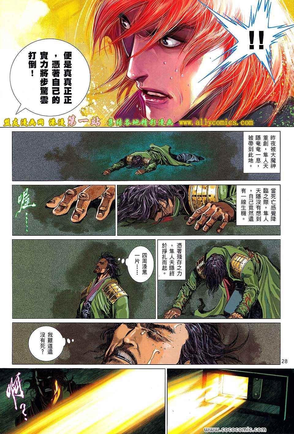 《风云天下》漫画 637集