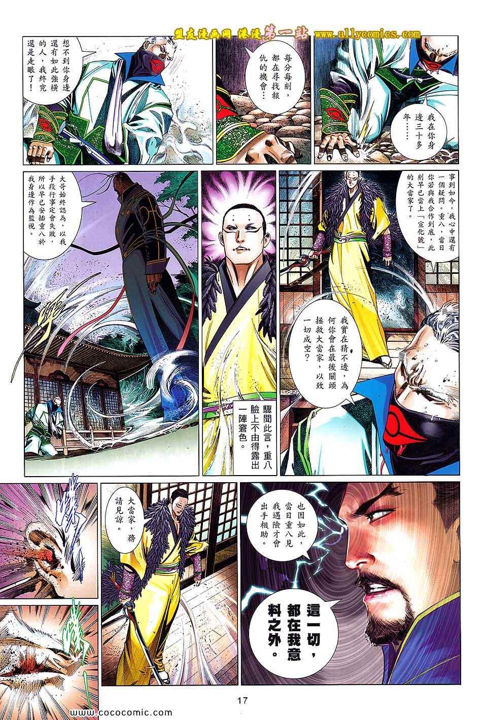 《风云天下》漫画 636集