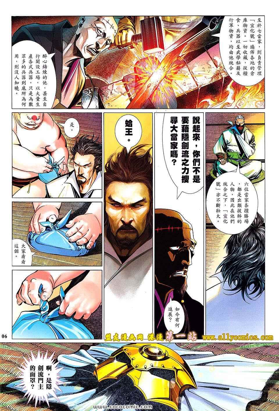 《风云天下》漫画 634集