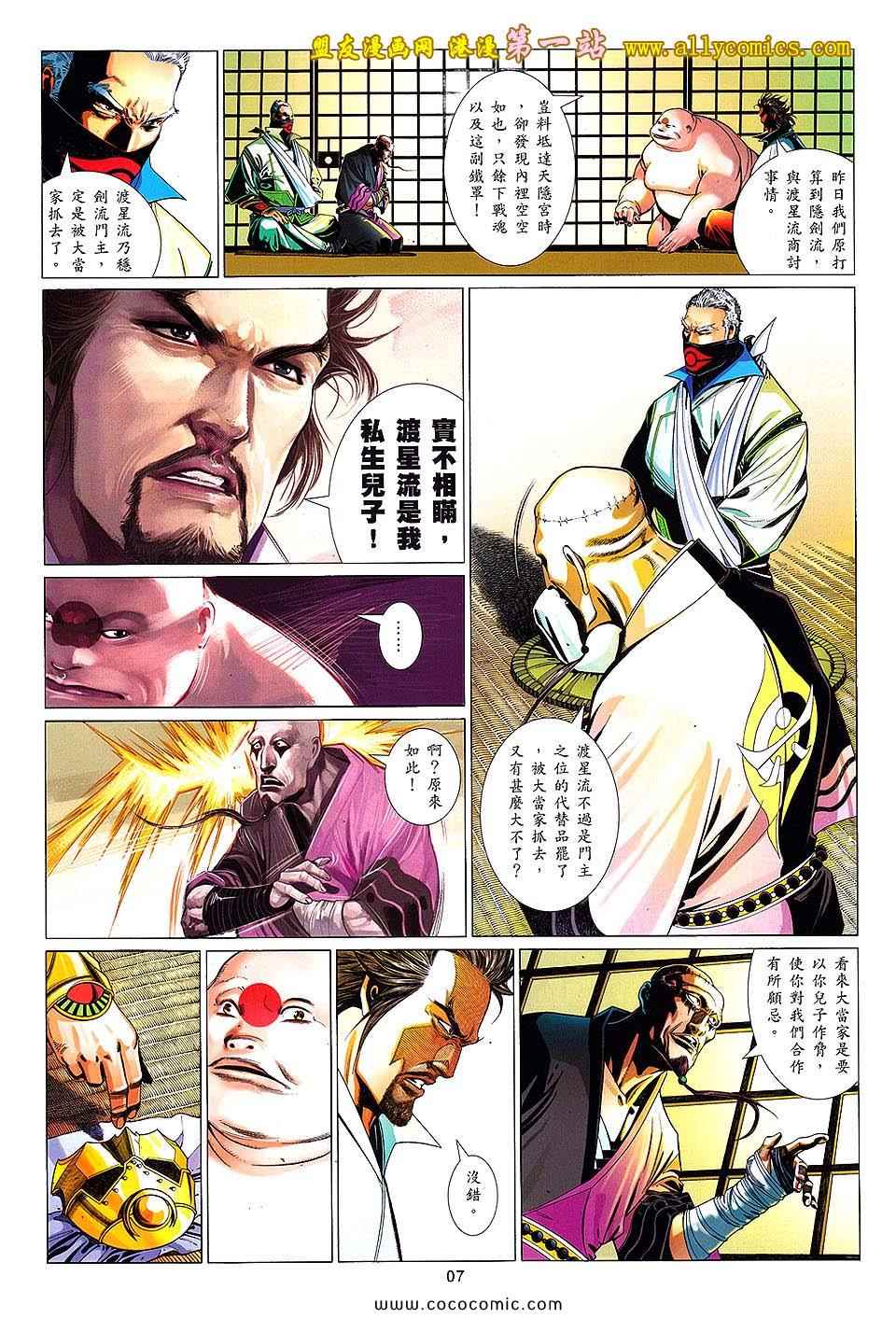 《风云全集》漫画 第634卷