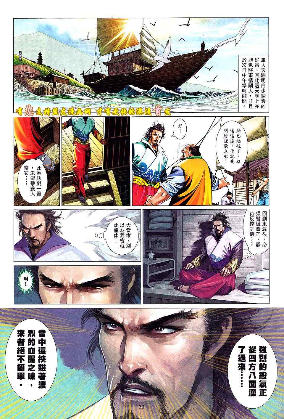 《风云全集》漫画 第632卷