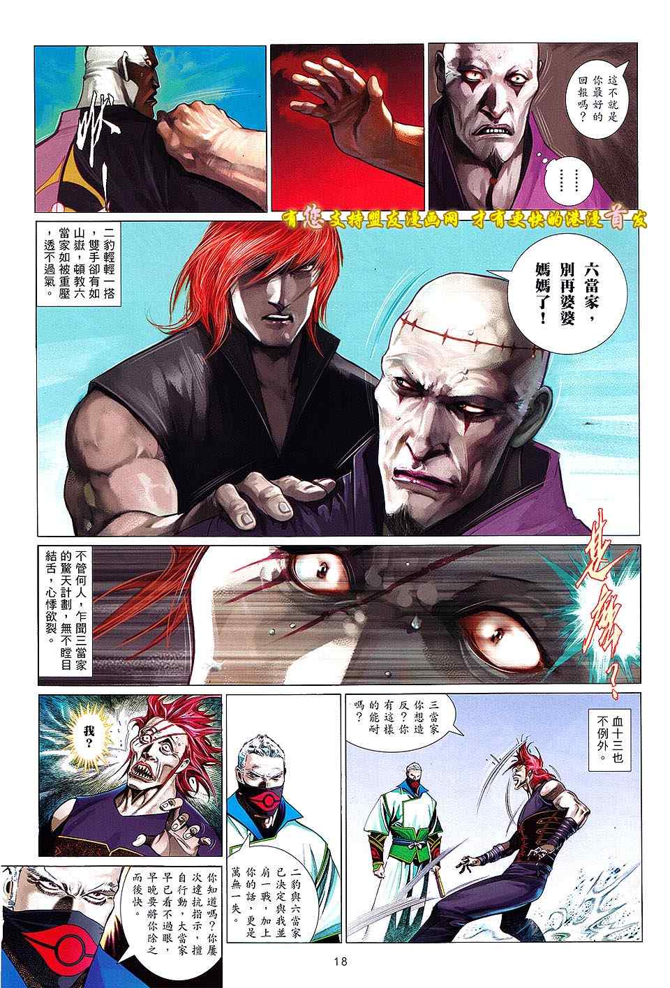 《风云全集》漫画 第631卷