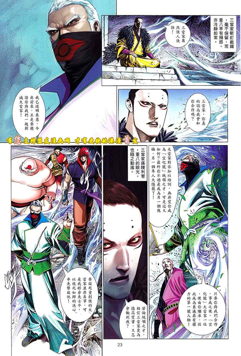 《风云全集》漫画 第631卷