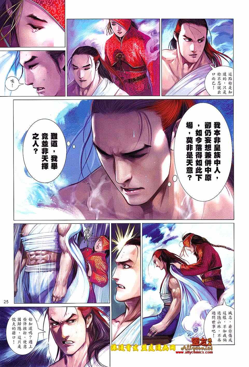 《风云天下》漫画 628集