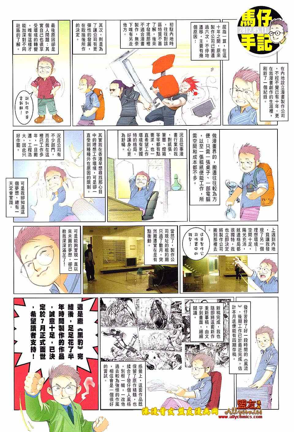 《风云全集》漫画 第628卷