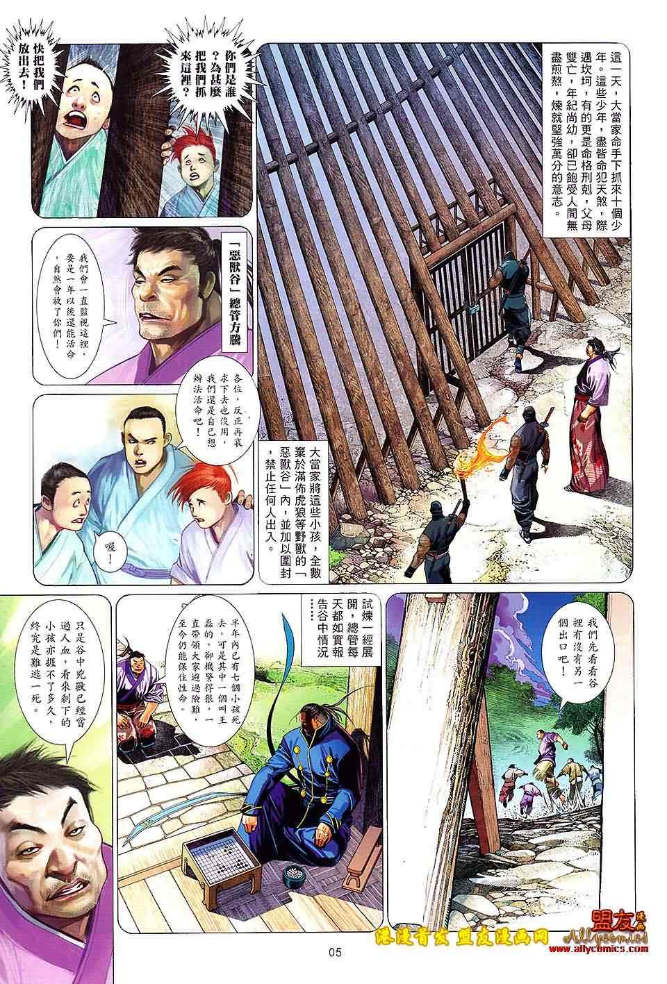 《风云天下》漫画 627集