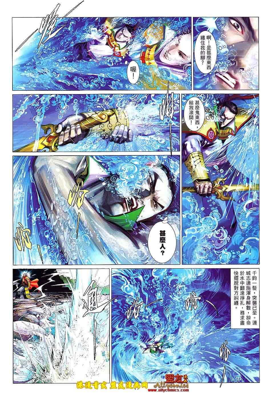 《风云天下》漫画 627集