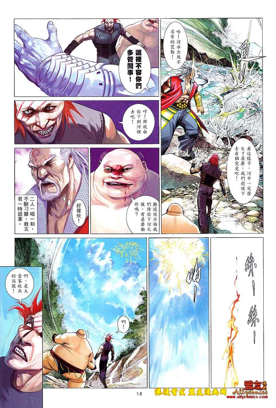 《风云全集》漫画 第627卷