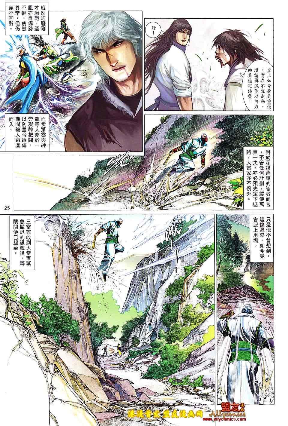 《风云全集》漫画 第627卷