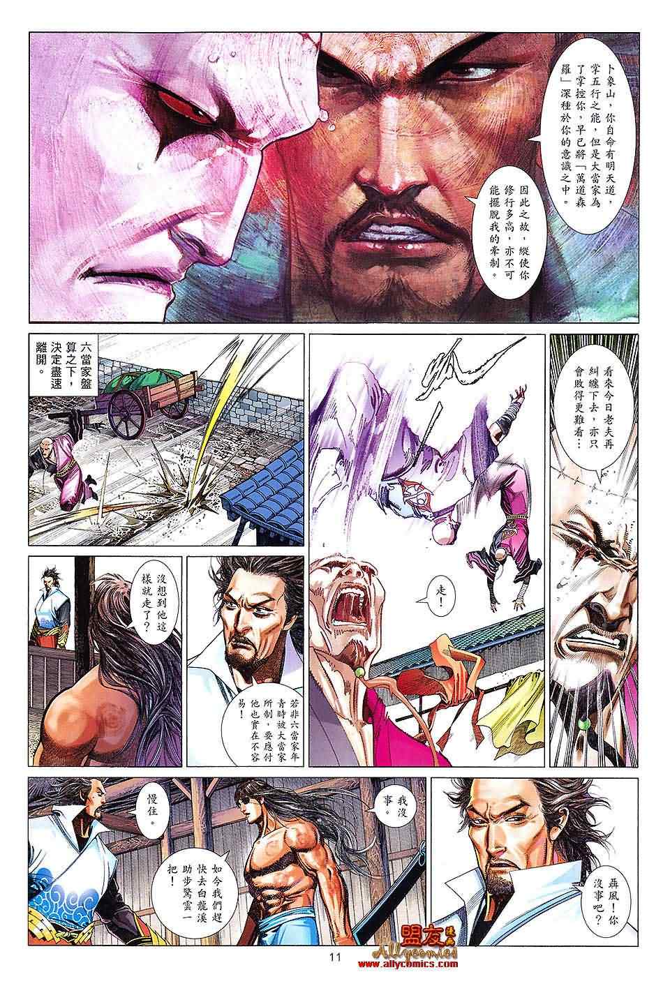 《风云全集》漫画 第621卷