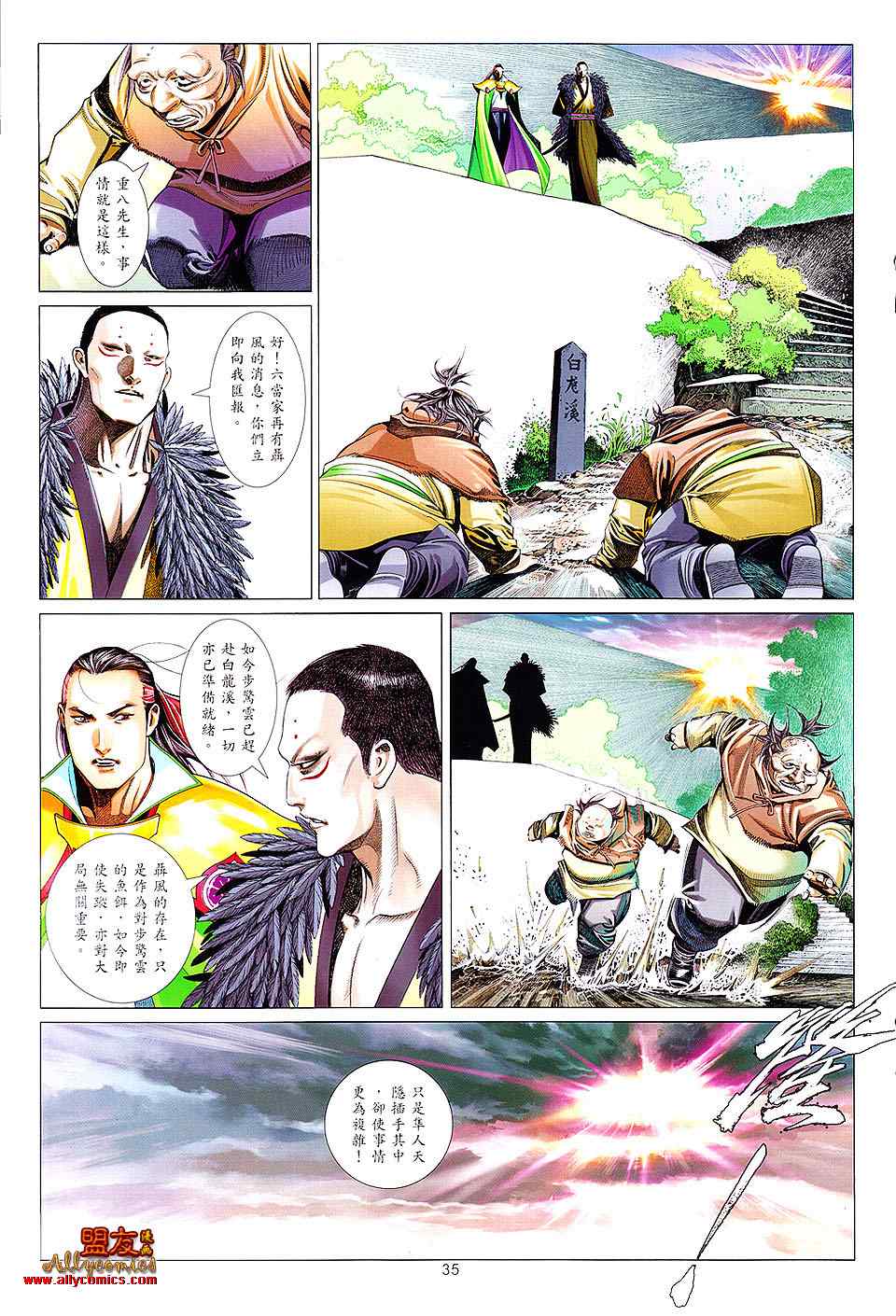 《风云天下》漫画 620集